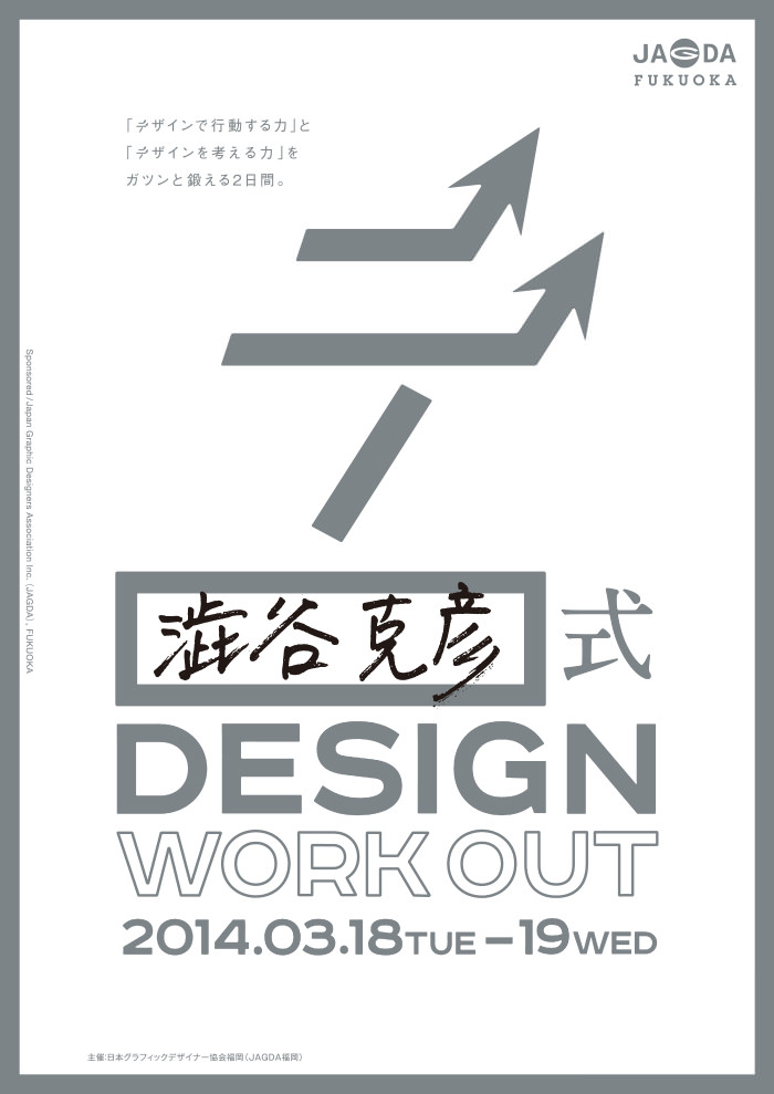 澁谷克彦式 デザインワークアウトに参加します。