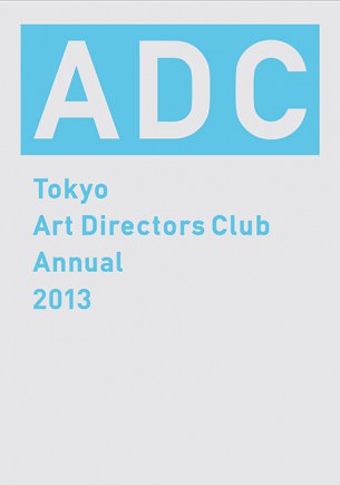 ADC年鑑 2013