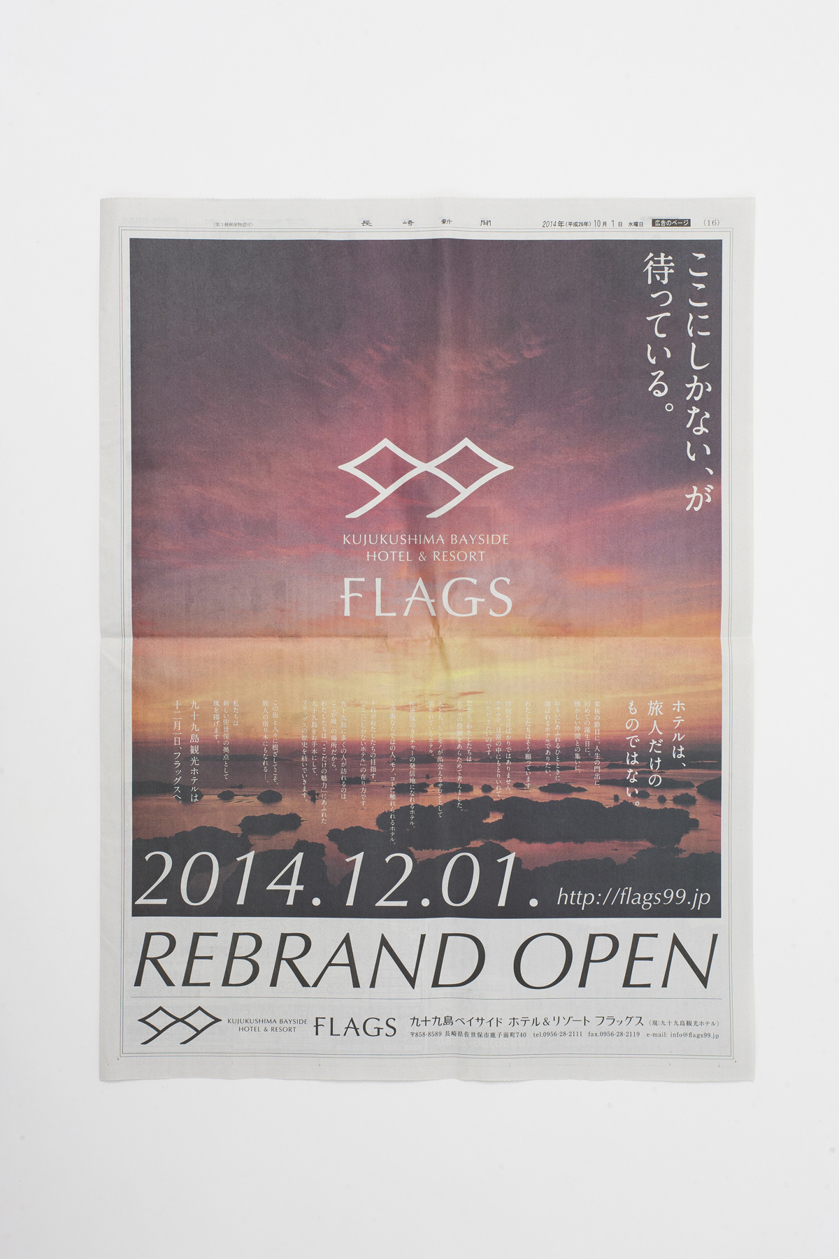 ホテルフラッグス 九十九島 新聞広告｜ポスター・ポスターデザイン