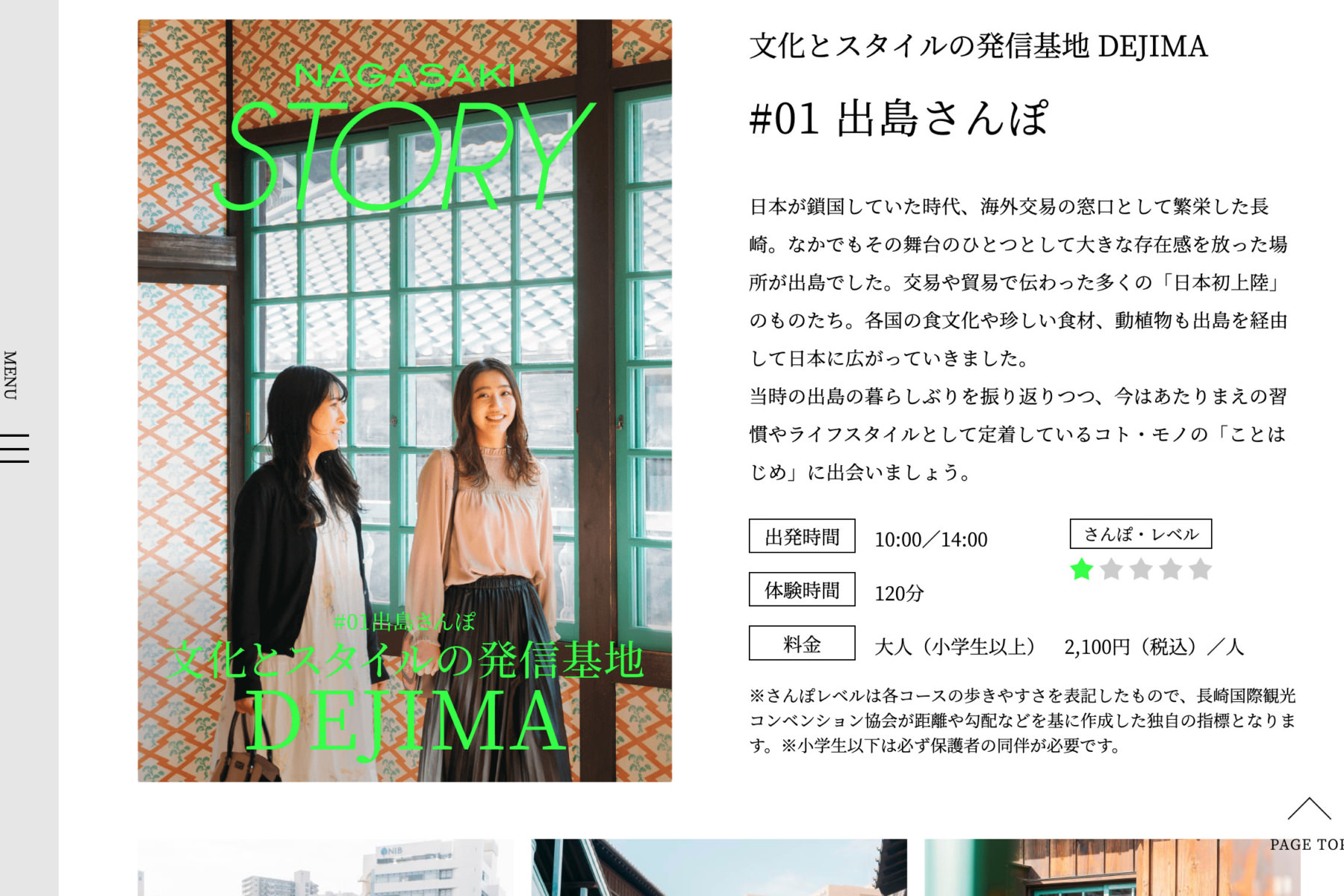 長崎市まち歩きツアー ながさきストーリー ウェブサイトデザイン