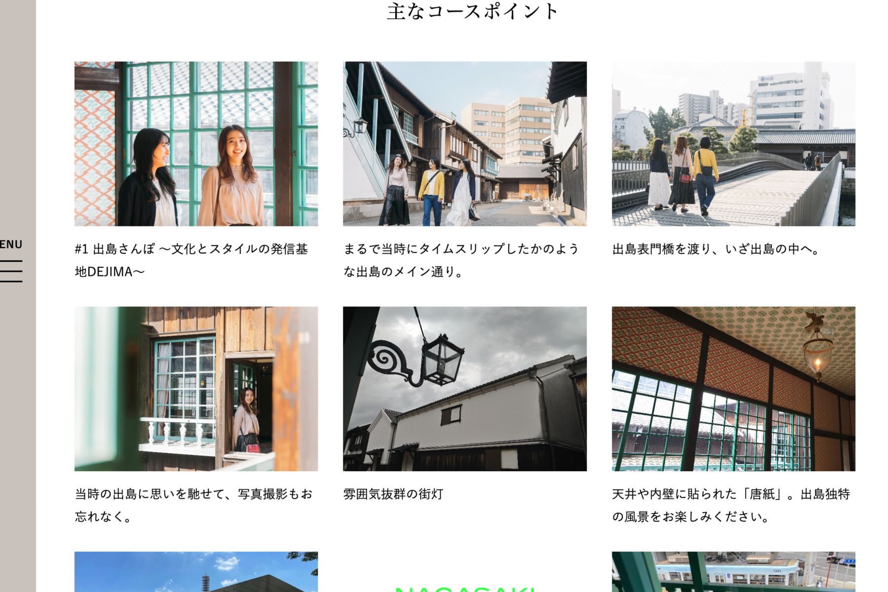 長崎市まち歩きツアー ながさきストーリー ウェブサイトデザイン