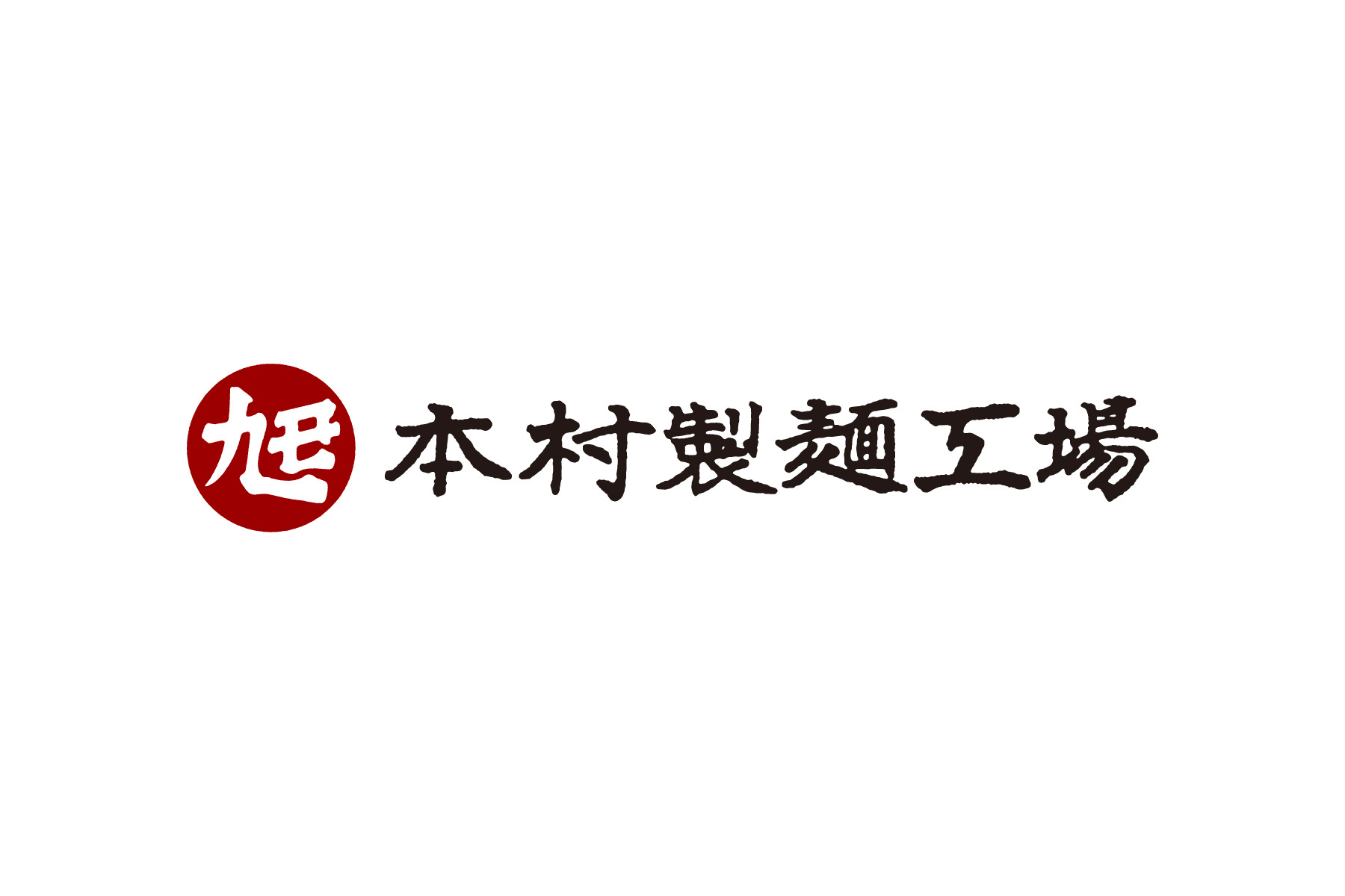 素麺工場ロゴ