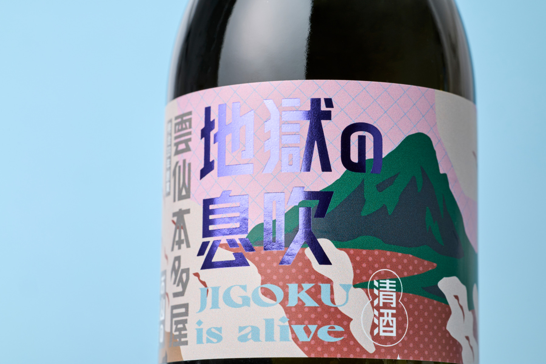 日本酒ラベルデザイン