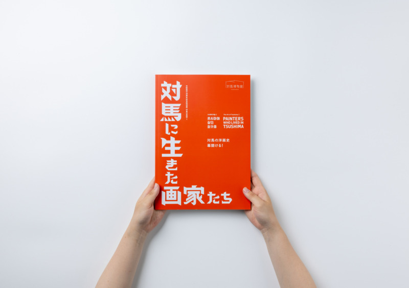 博物館展覧会図録