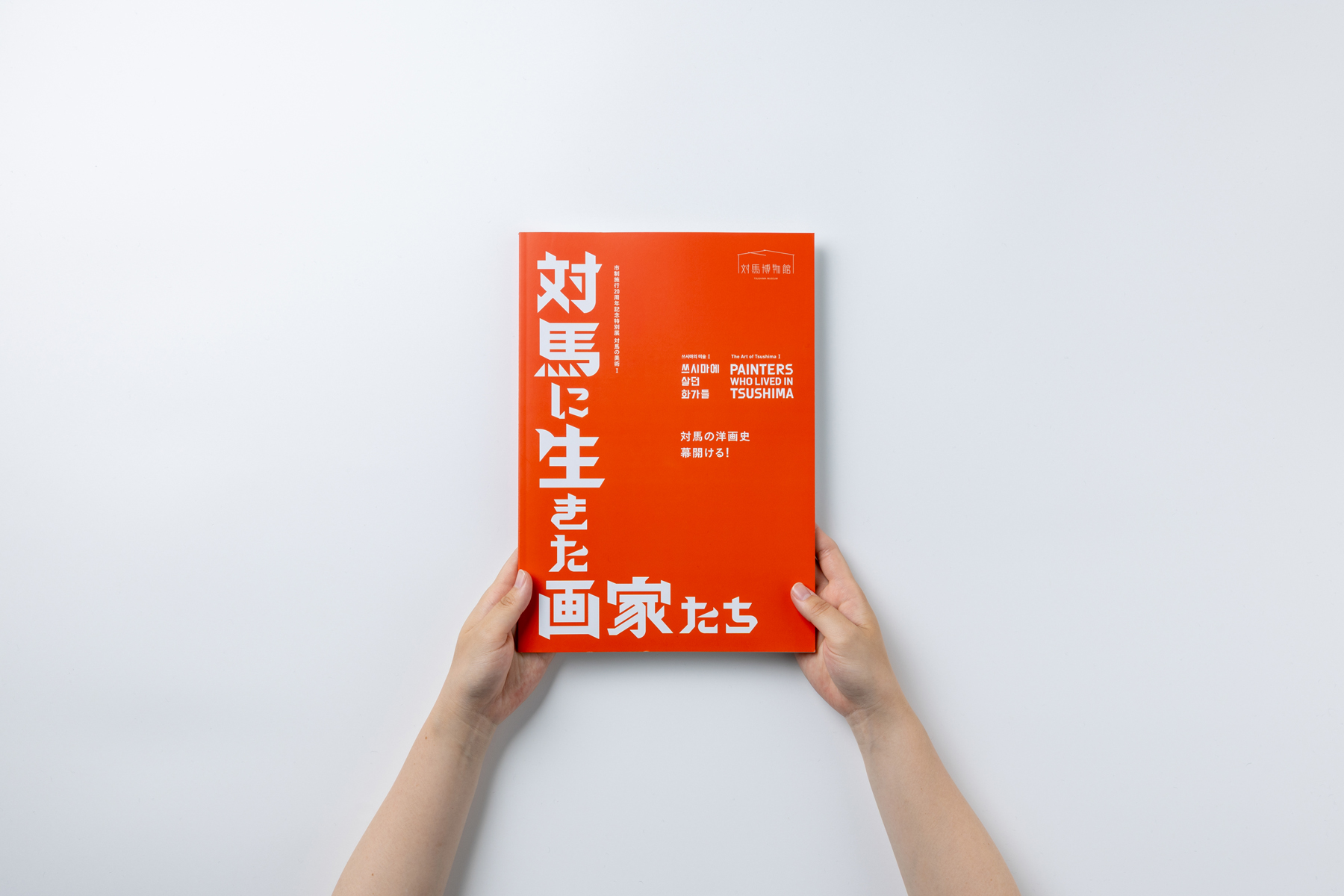 博物館展覧会図録