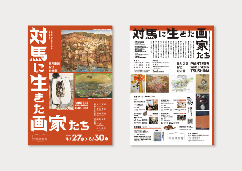 博物館展覧会フライヤー