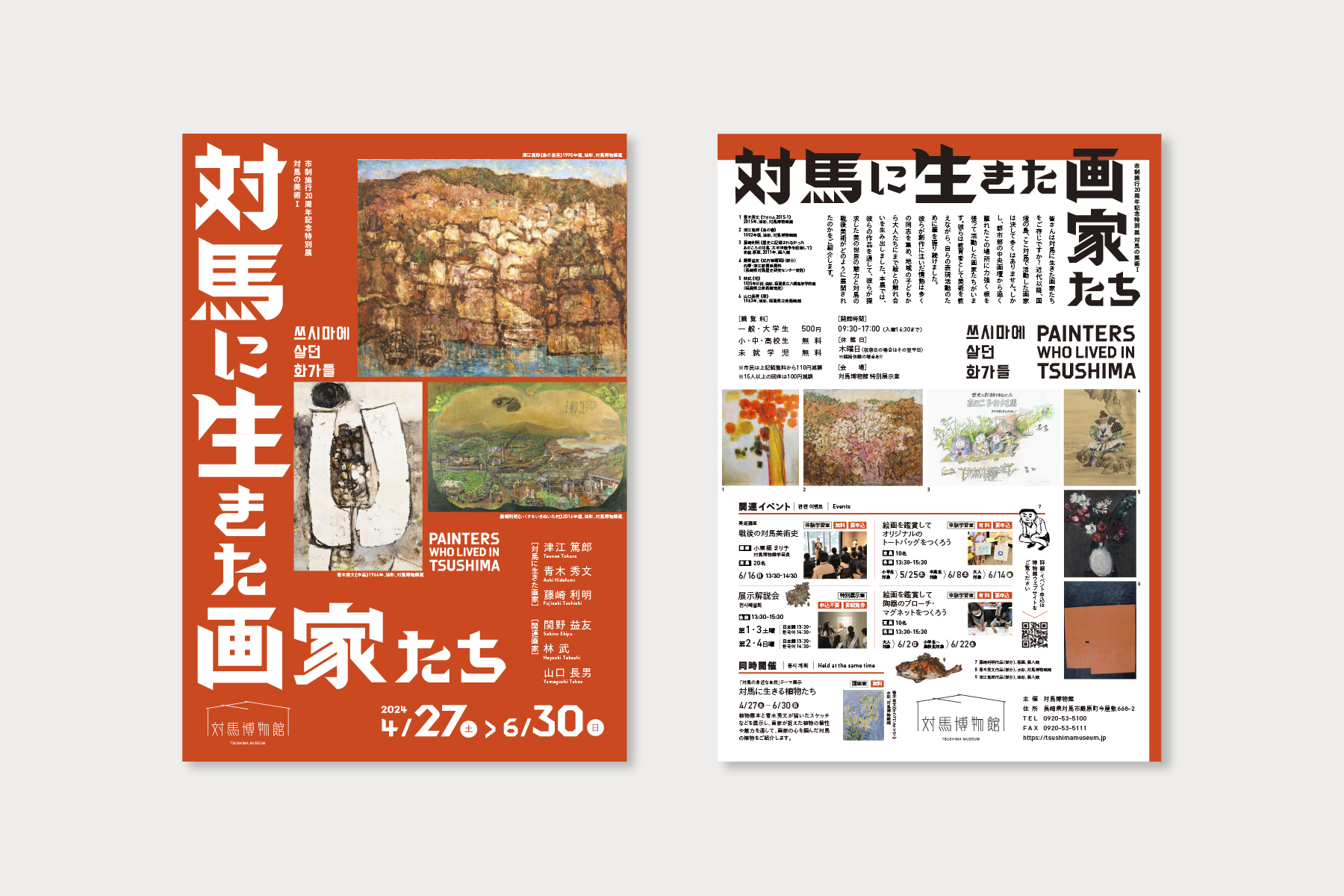 博物館展覧会フライヤー